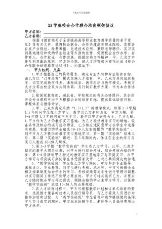 校企合作联合培养框架协议