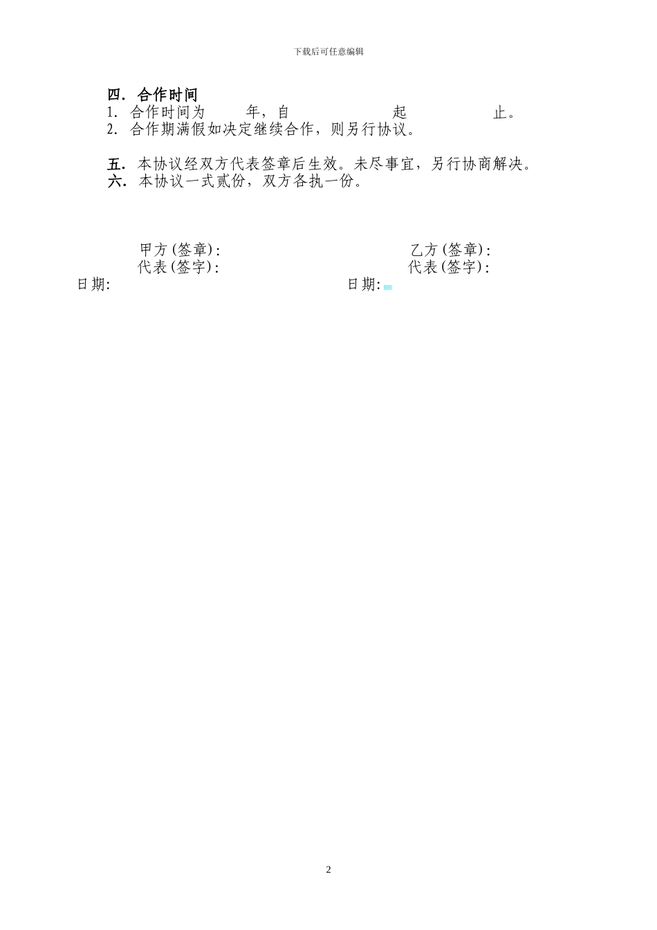 校企合作补充协议书_第2页