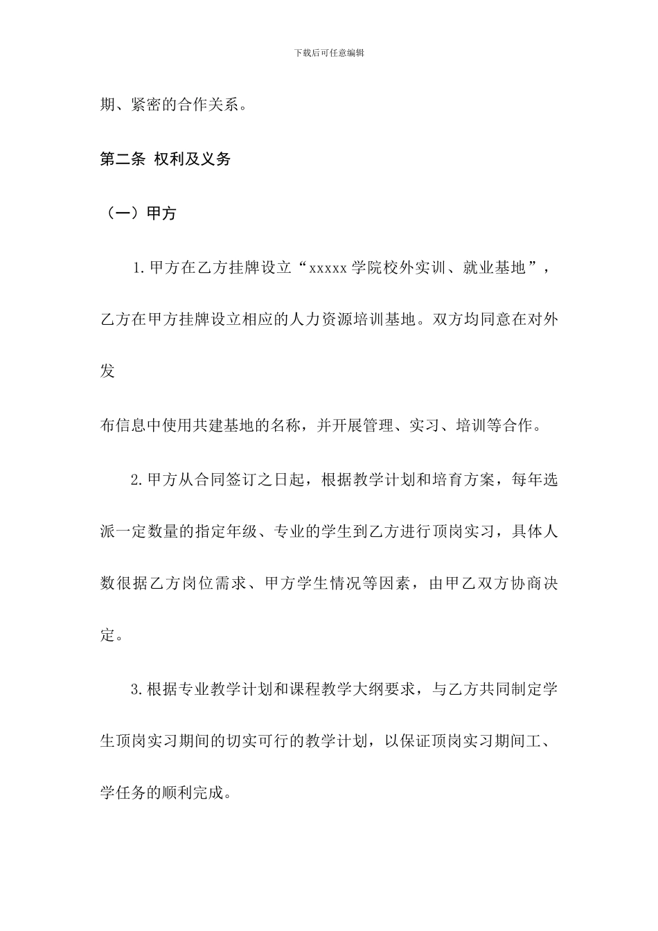 校企汽车专业合作协议_第2页