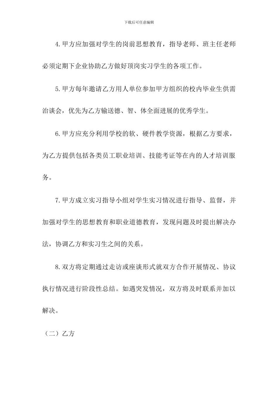 校企汽车专业合作协议_第3页