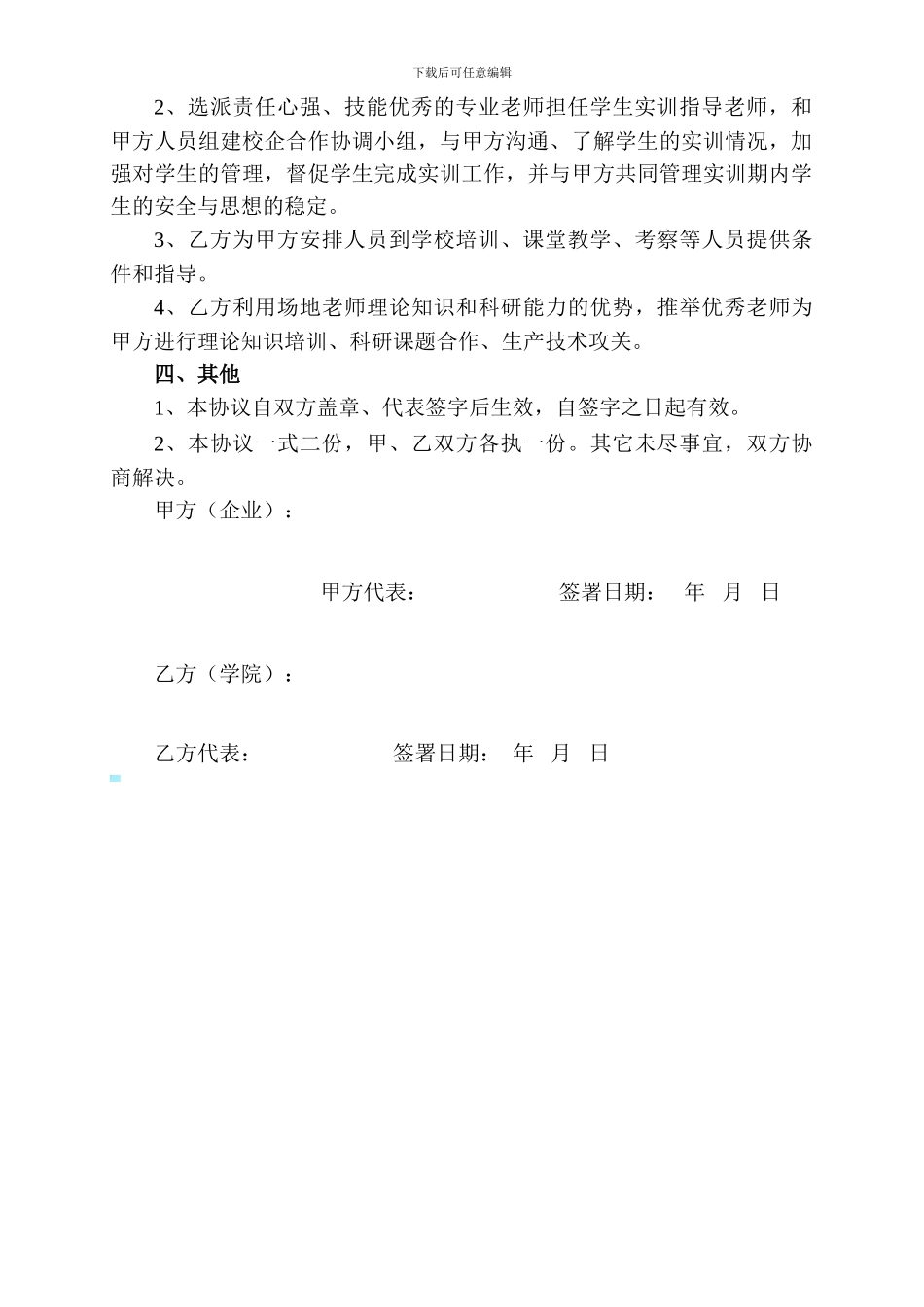 校企深度合作协议书_第2页