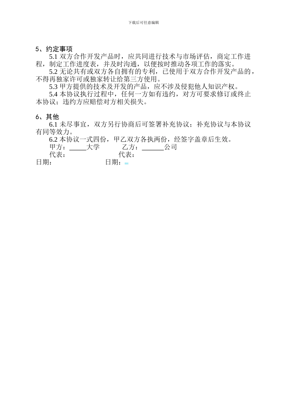 校企科研合作协议_第2页