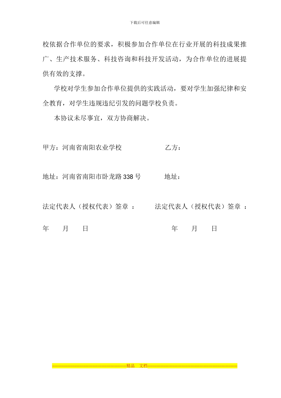 校企联合办学协议_第3页