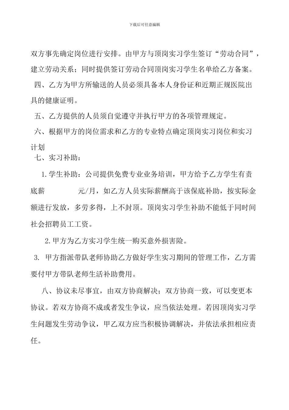 校企合作顶岗实习协议_第2页