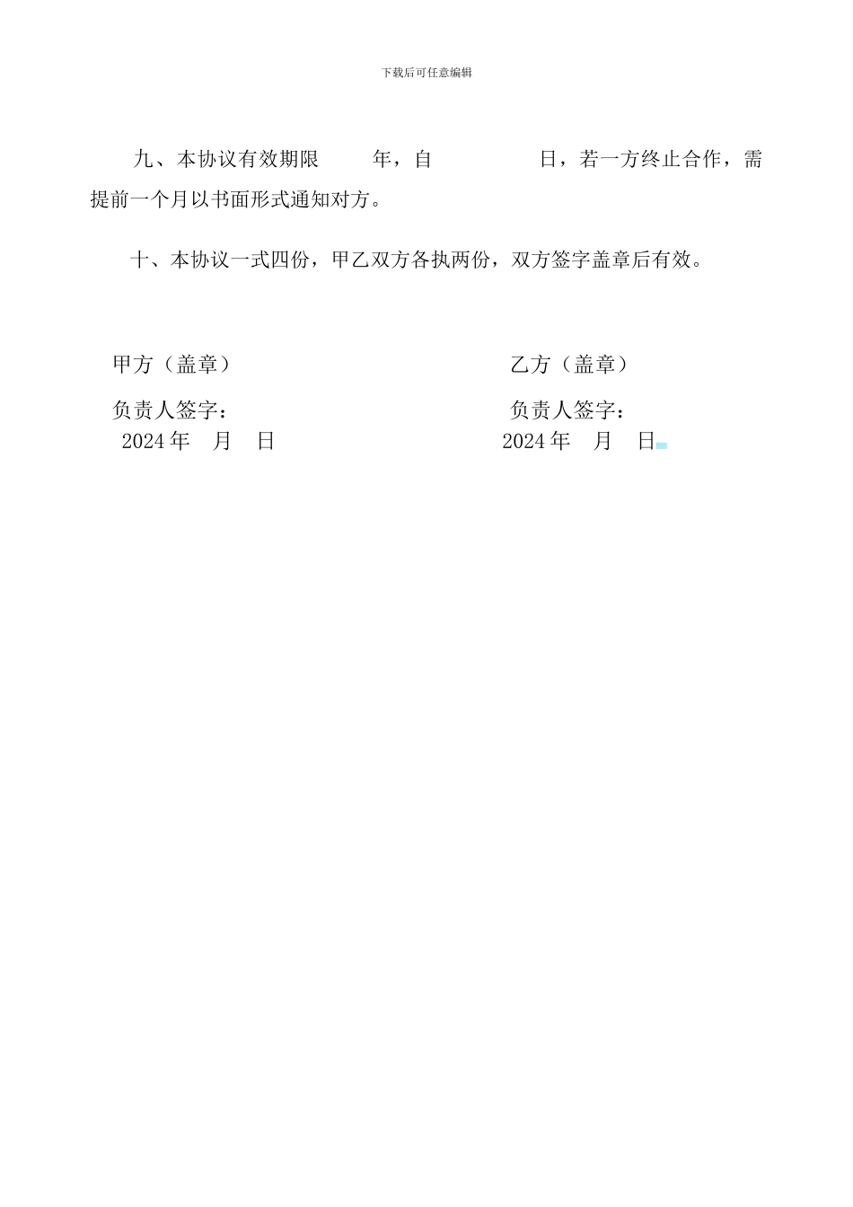 校企合作顶岗实习协议_第3页