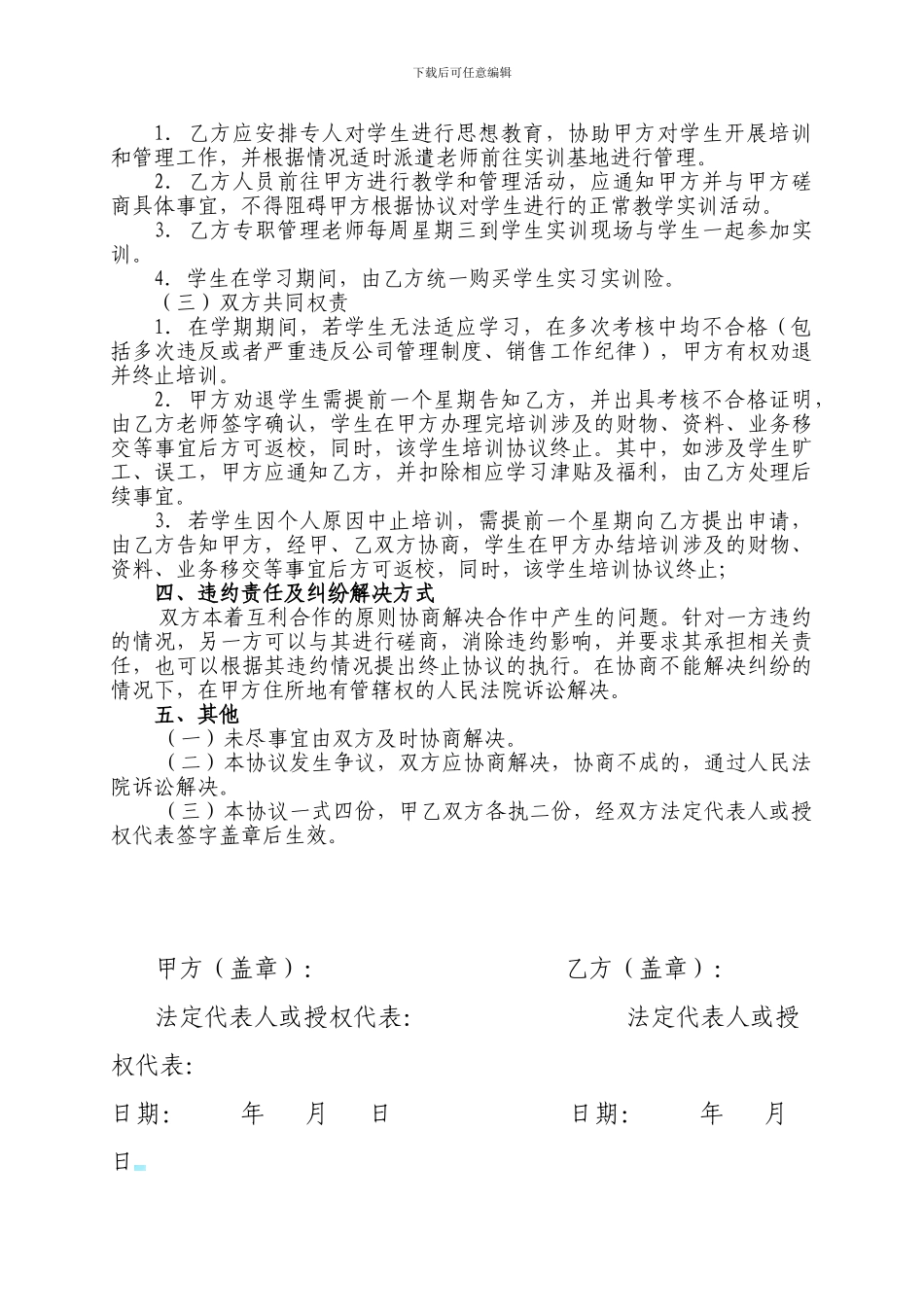 校企合作项目协议模板_第2页