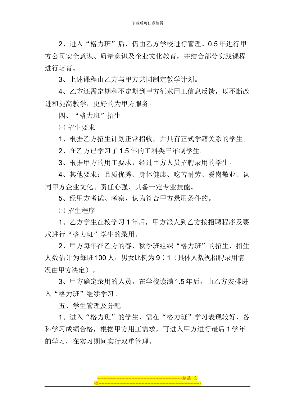 校企联合办学协议书_第2页