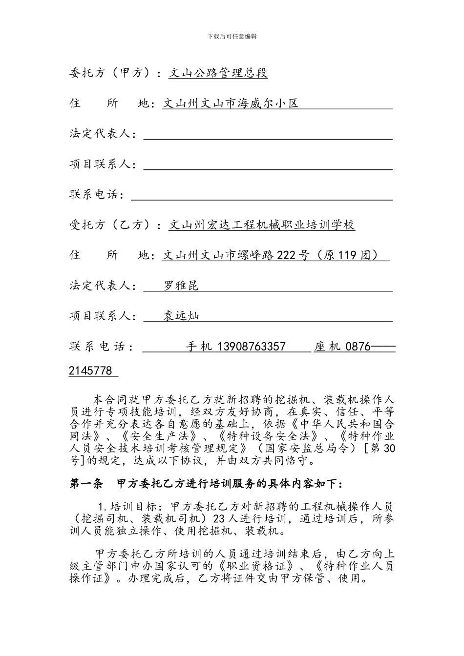 校企联合挖掘机培训合同_第2页