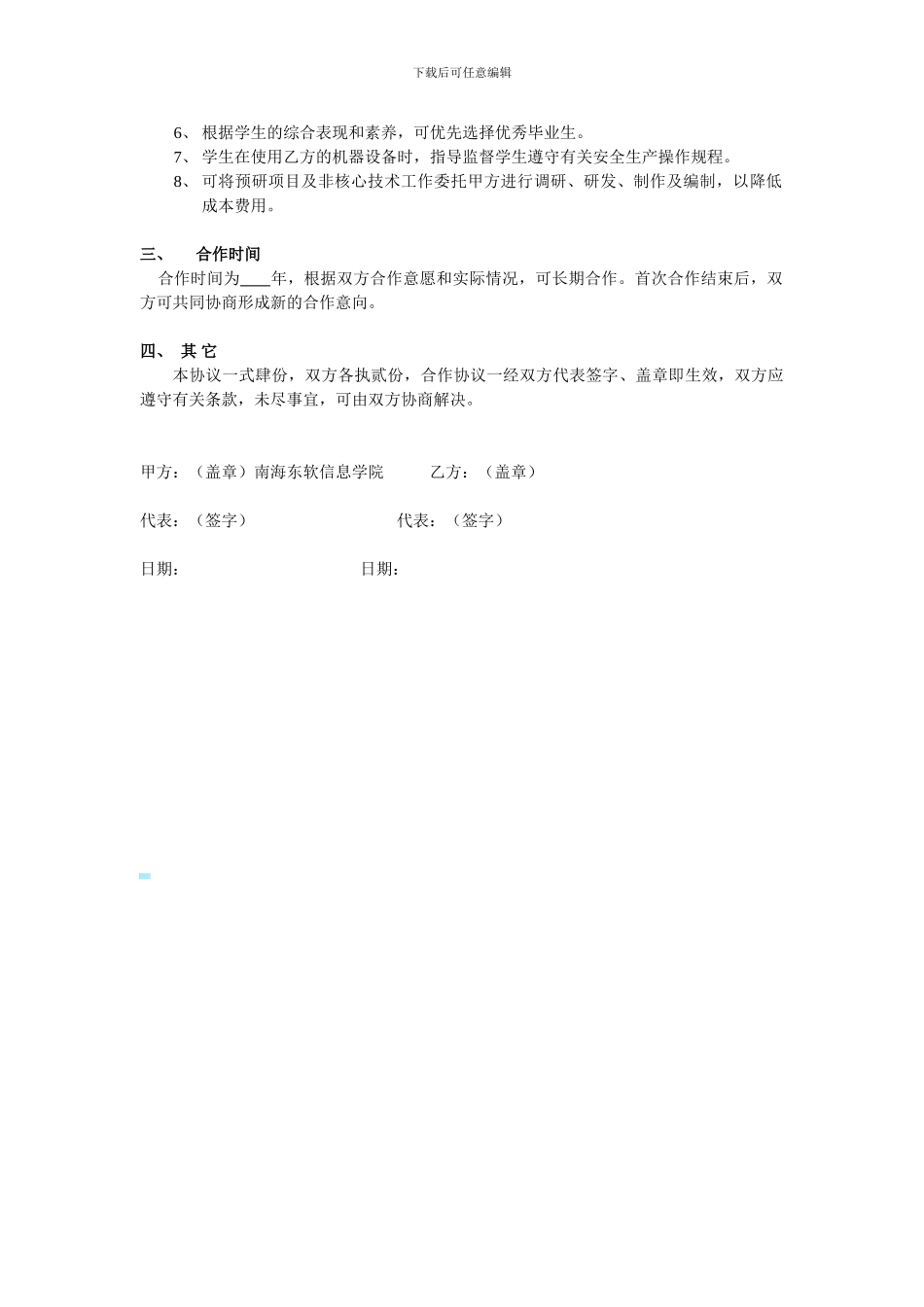 校企联合培养合作协议_第2页