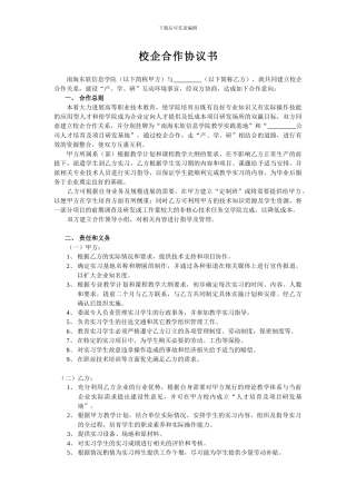 校企联合培养合作协议