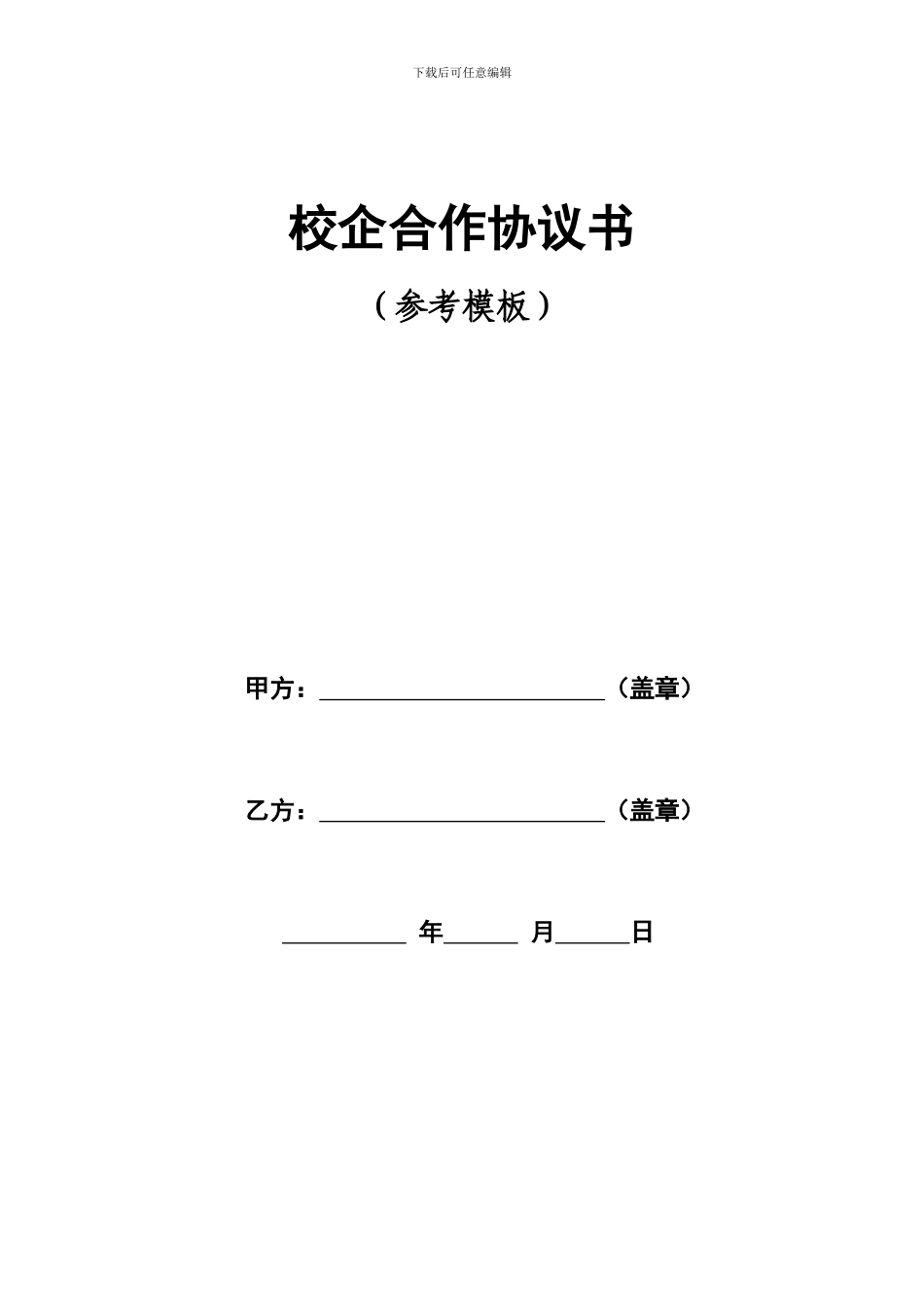校区合作协议_第2页