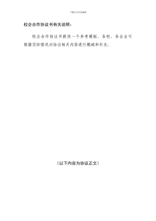 校区合作协议
