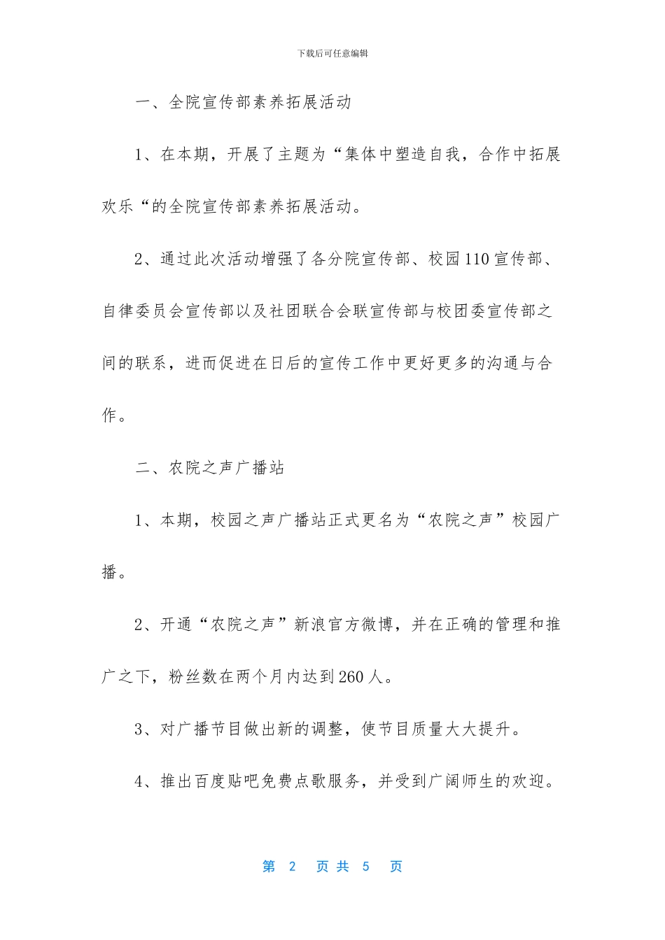 校团委宣传部工作总结(1)_第2页