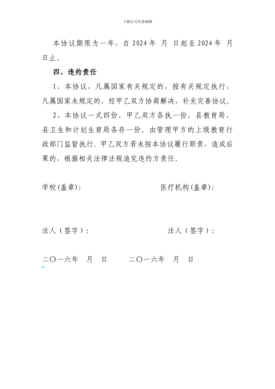 校医医疗卫生服务协议-_第3页