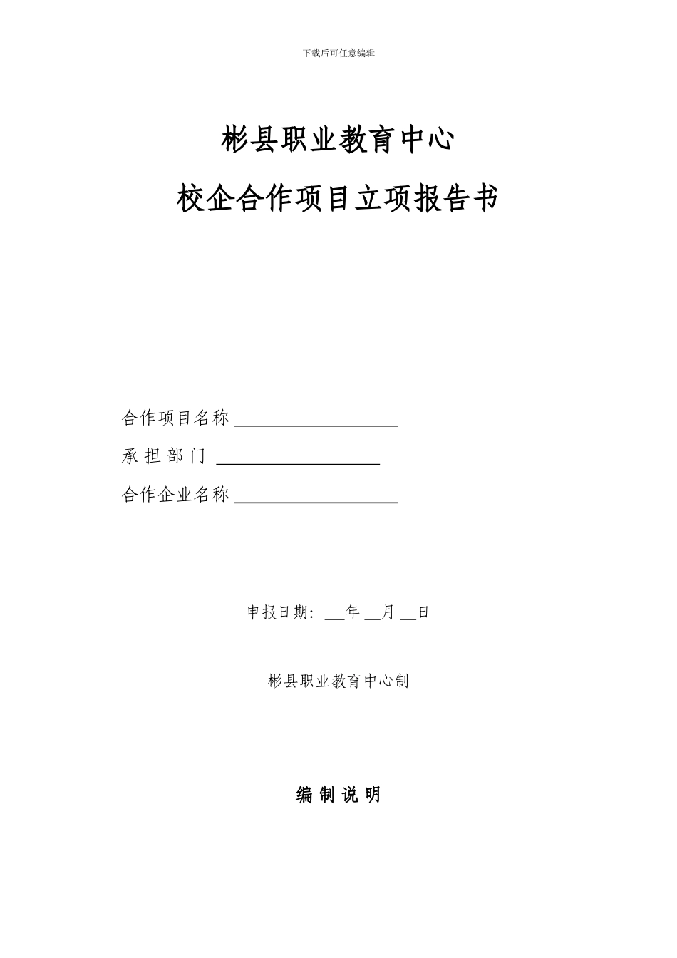 校企合作项目立项报告书_第1页