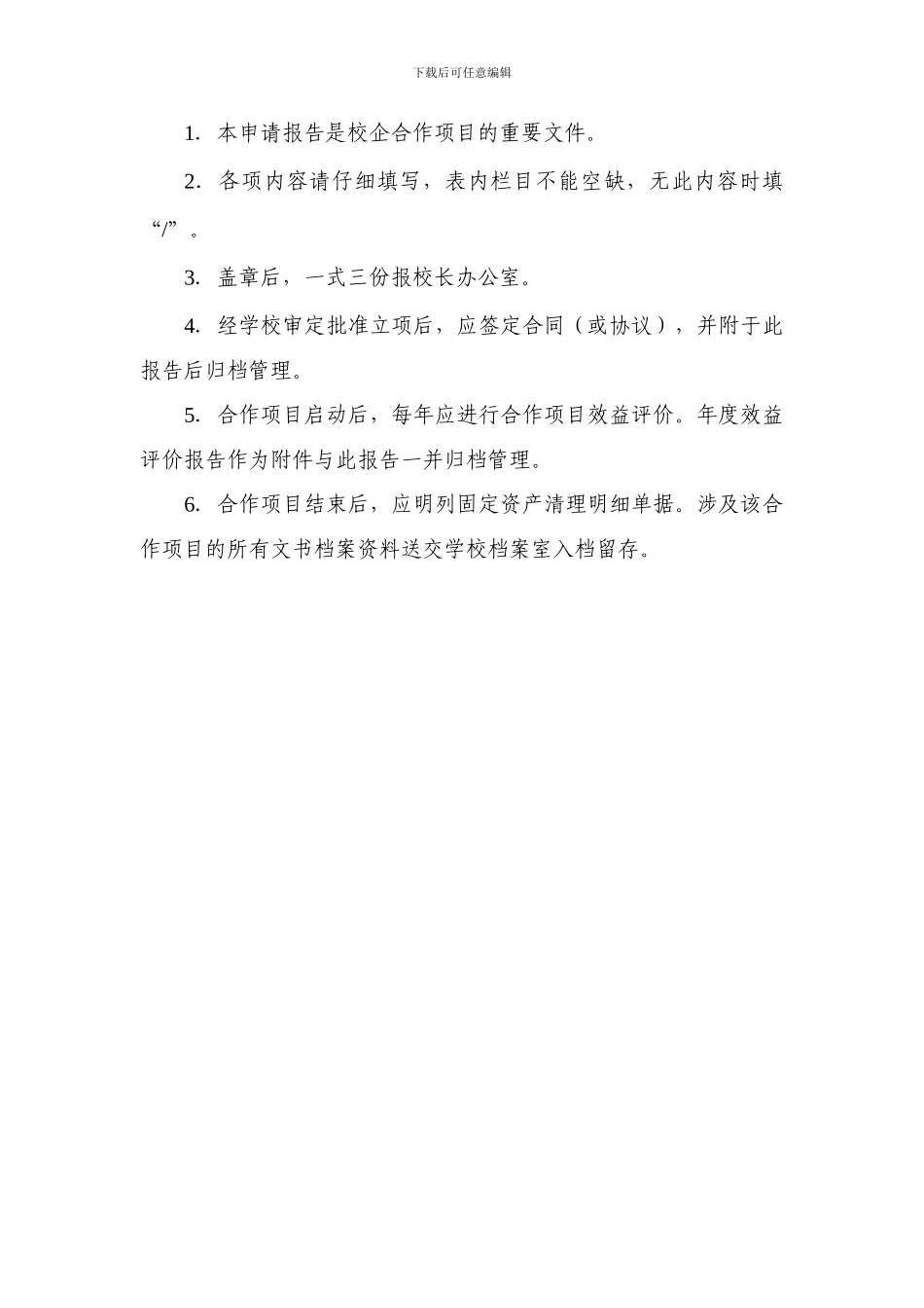 校企合作项目立项报告书_第2页