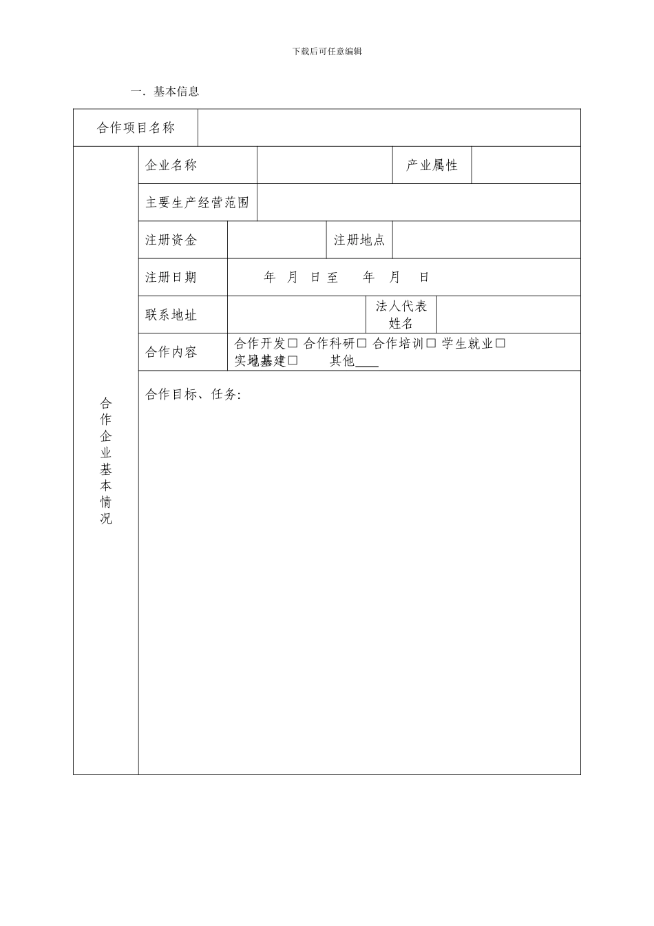 校企合作项目立项报告书_第3页