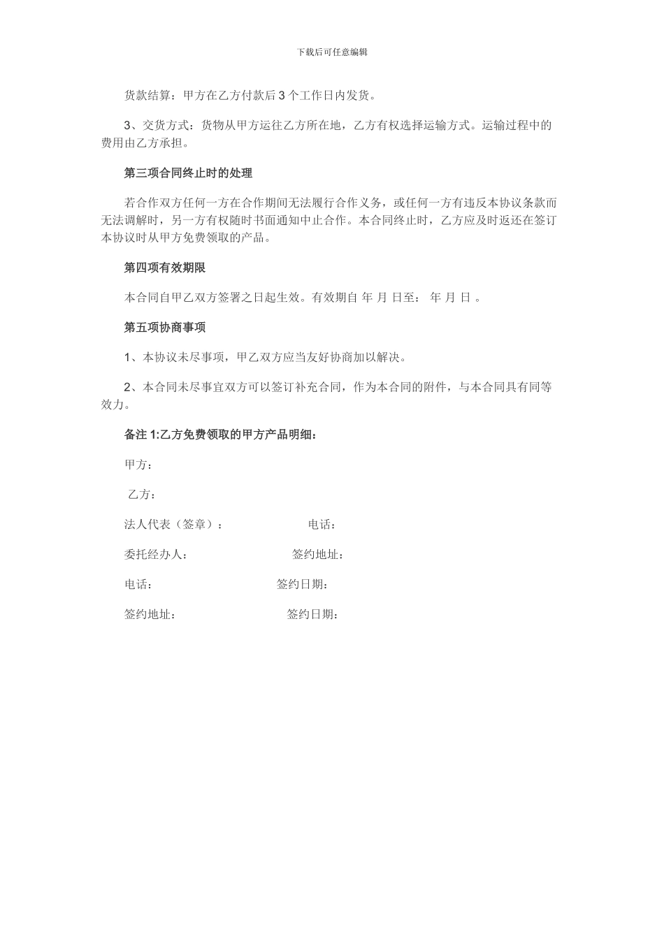 校园代理合同_第2页