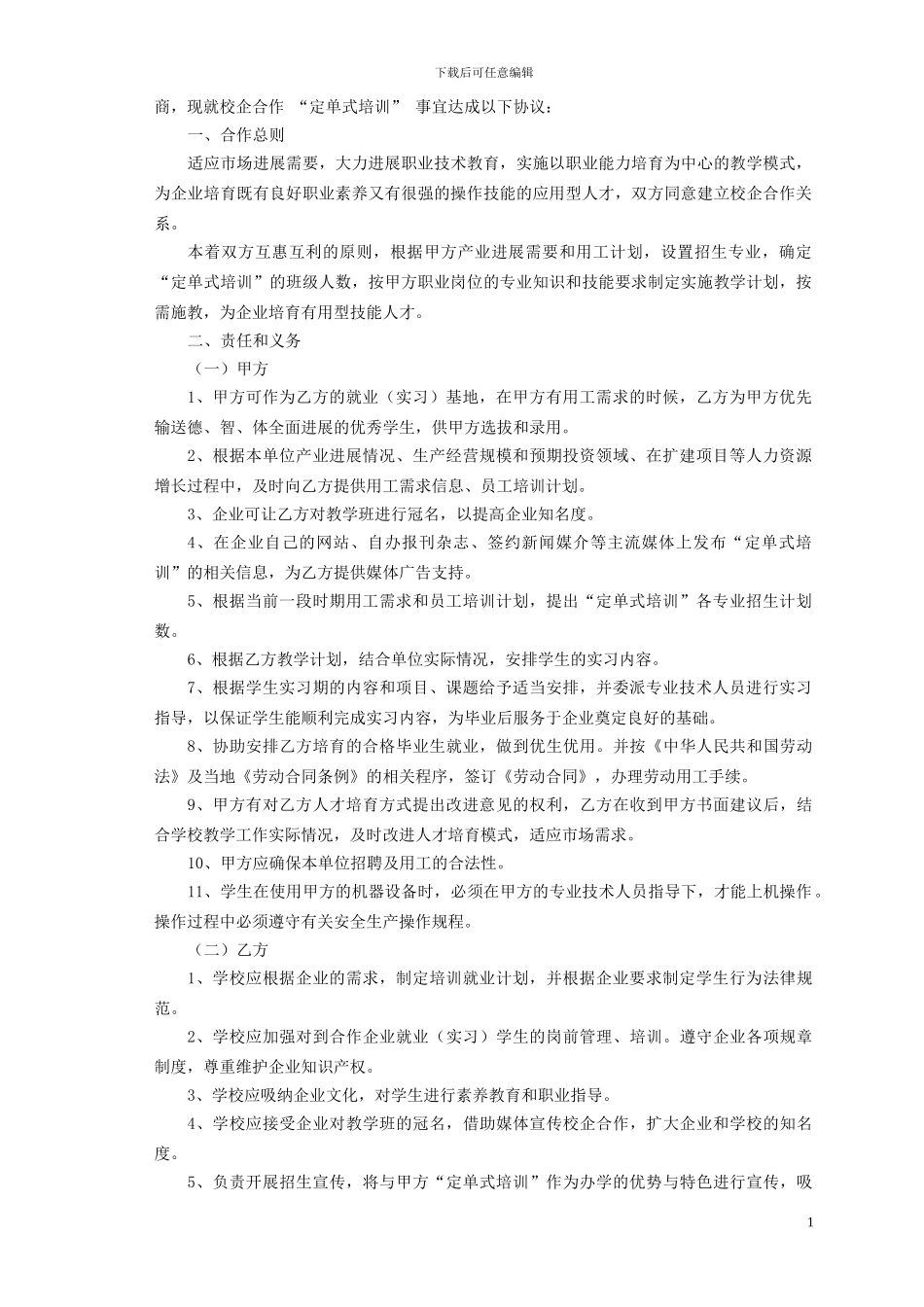 校企联合定单式培训协议书_第2页