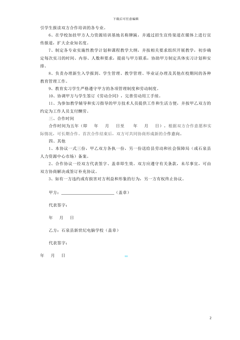 校企联合定单式培训协议书_第3页