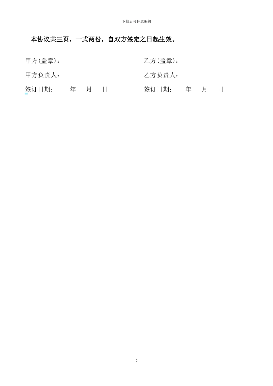 校企联合基地挂牌协议书_第2页