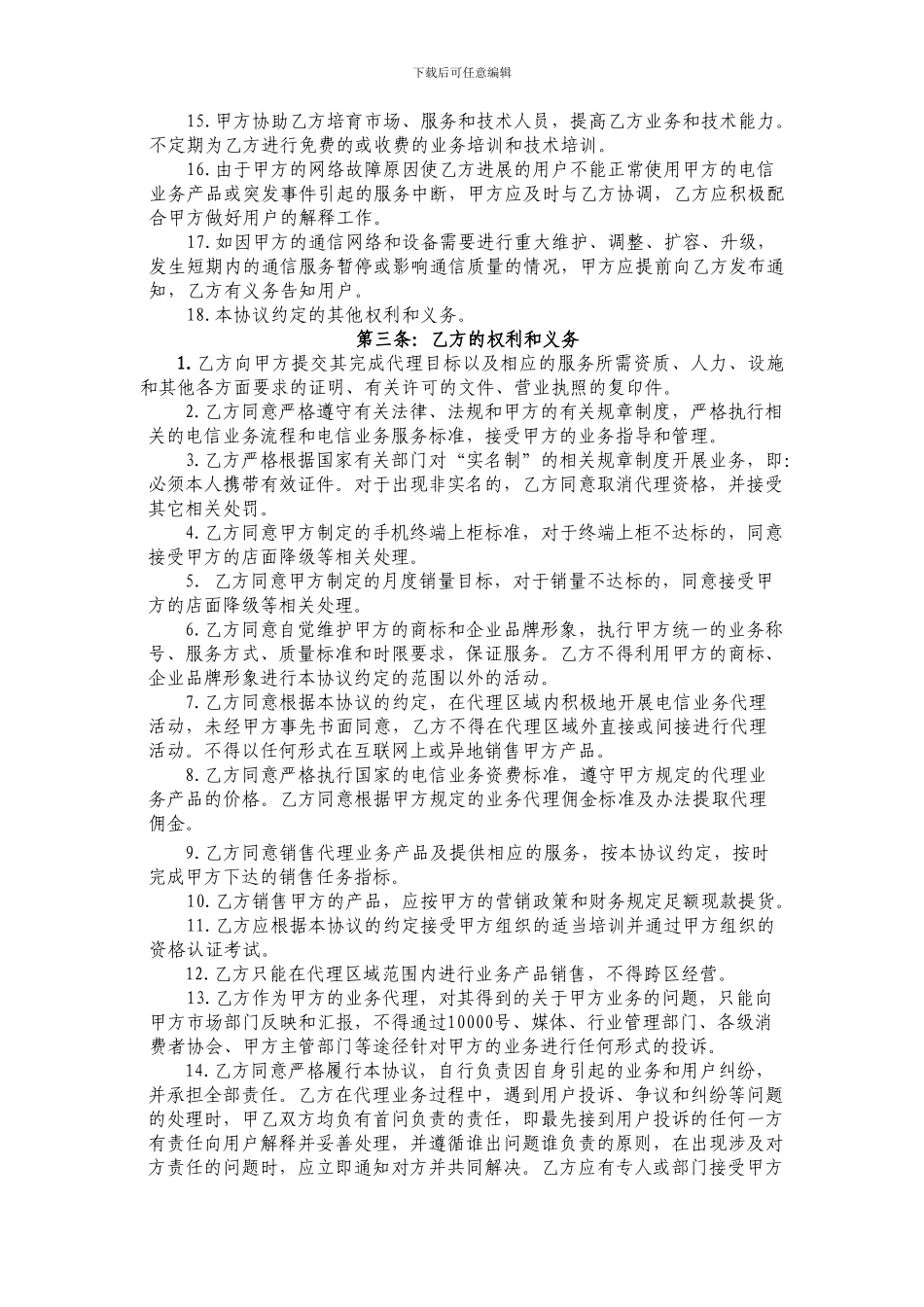 校园代理店协议_第3页