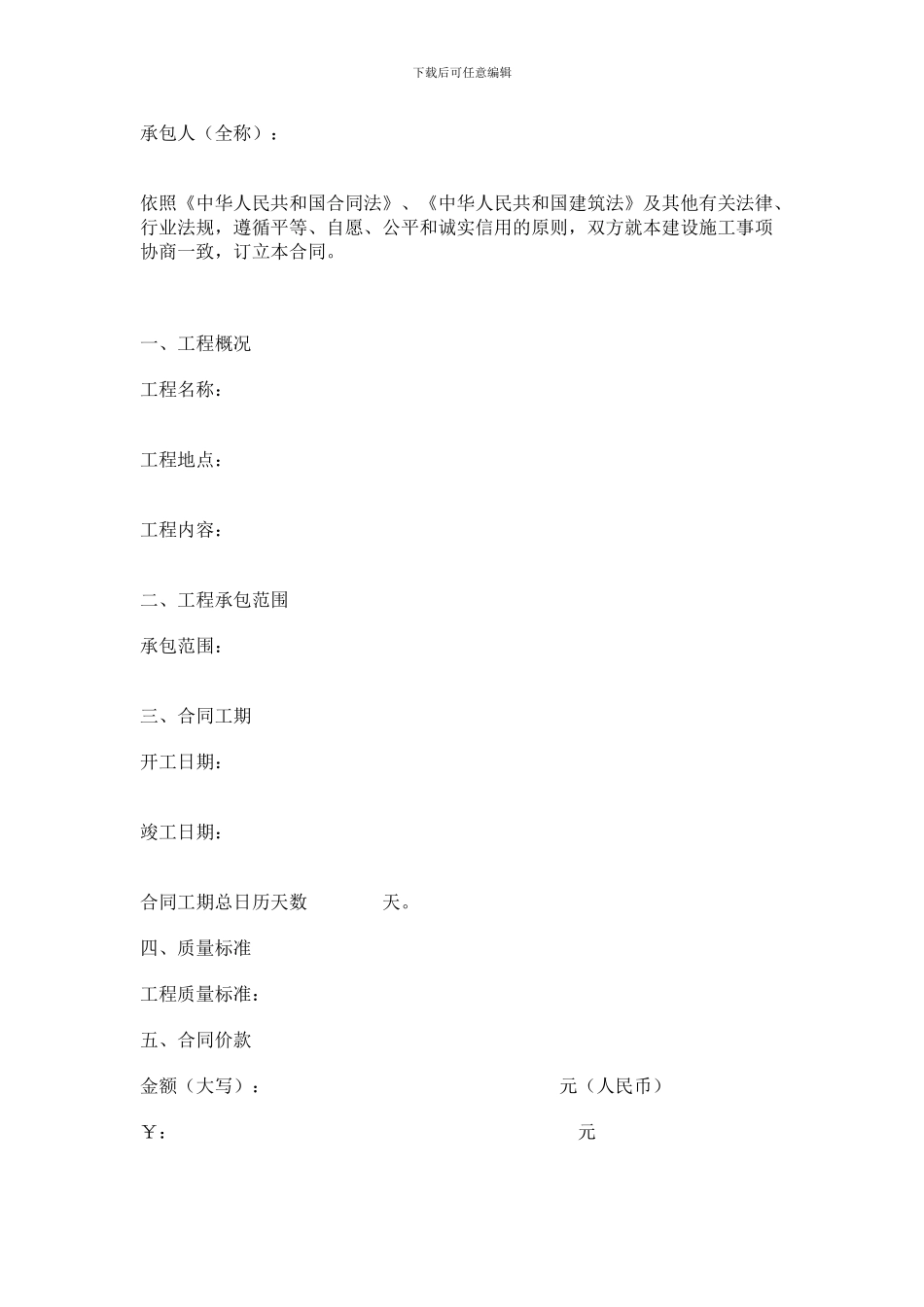 校园文化建设施工合同_第2页