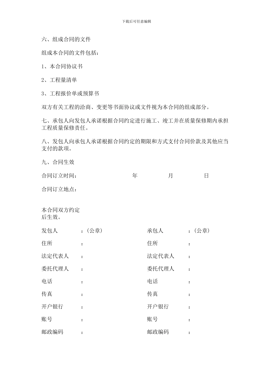 校园文化建设施工合同_第3页