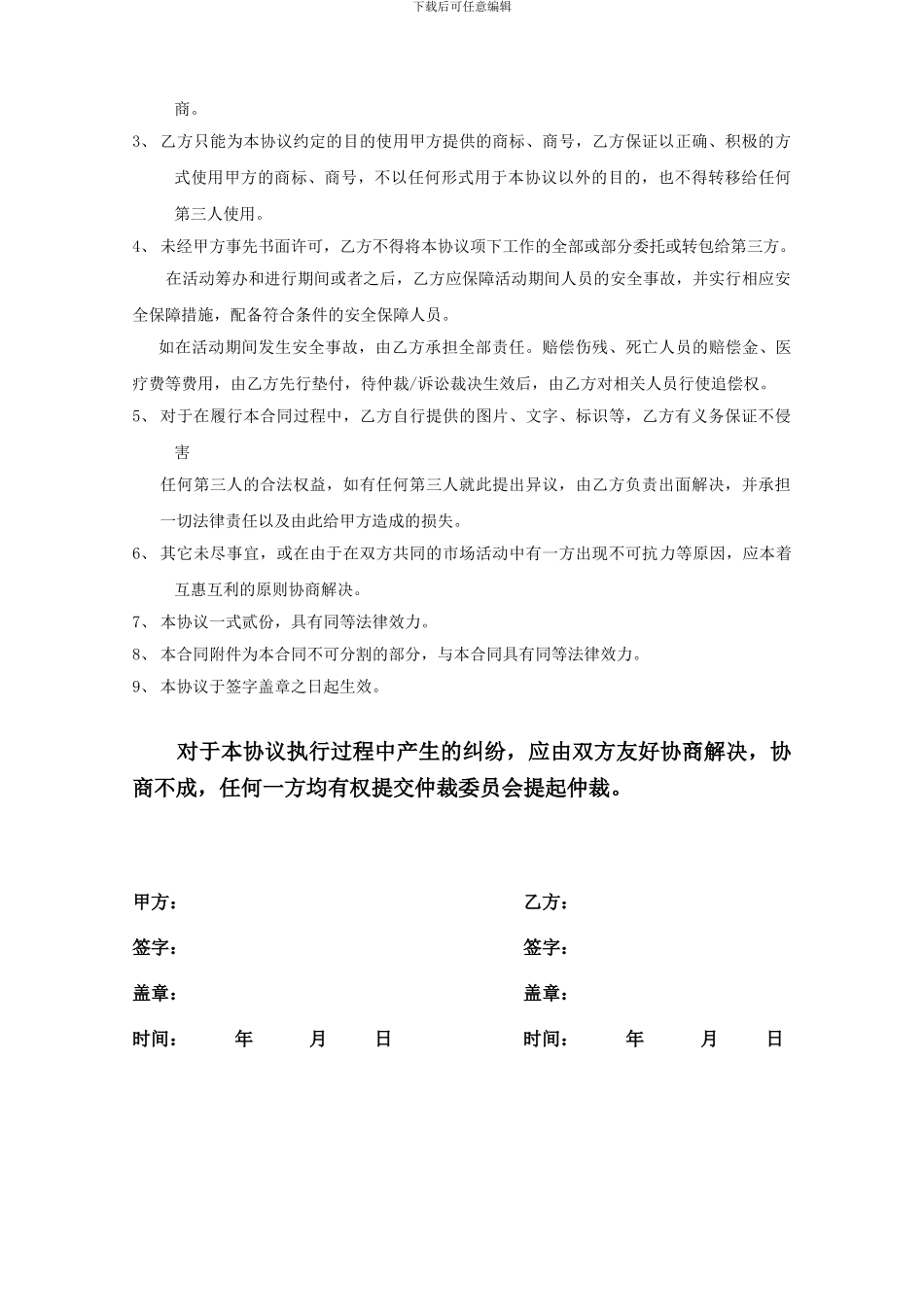 校园招聘会合作协议_第3页