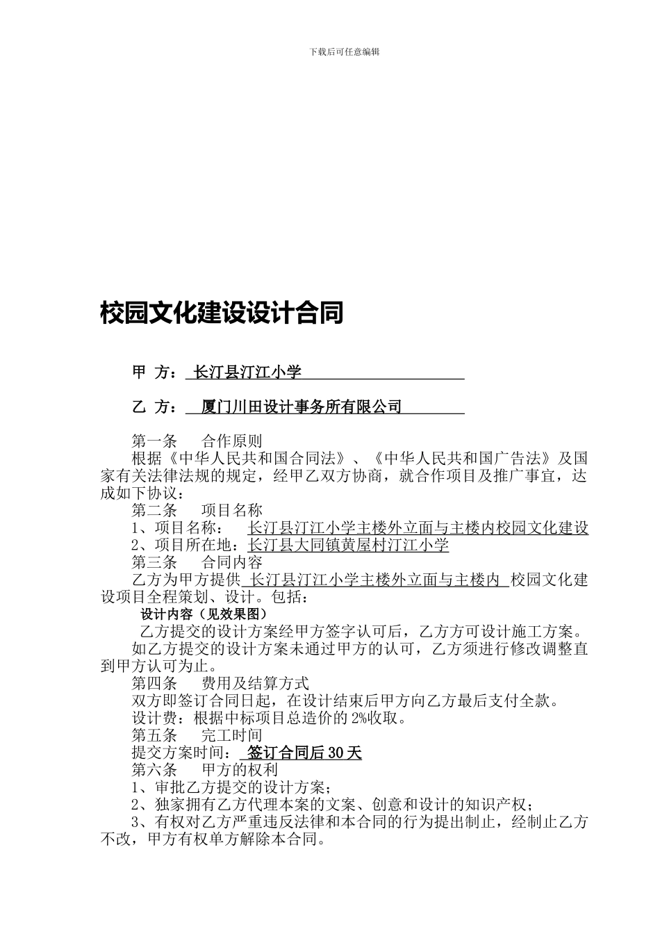校园文化建设设计合同_第1页