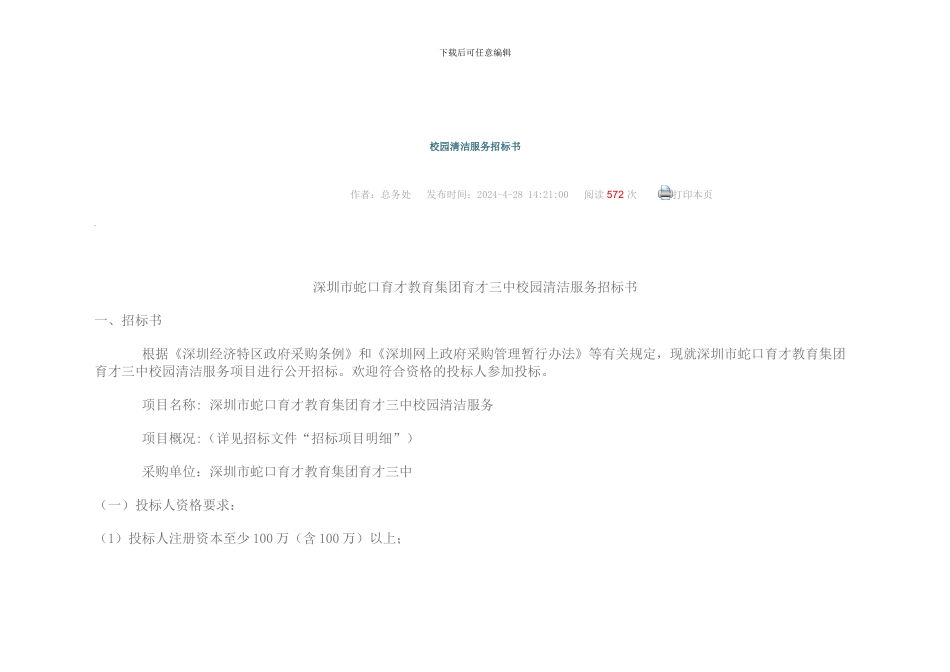 校园清洁服务招标书_第1页