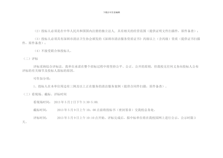 校园清洁服务招标书_第2页