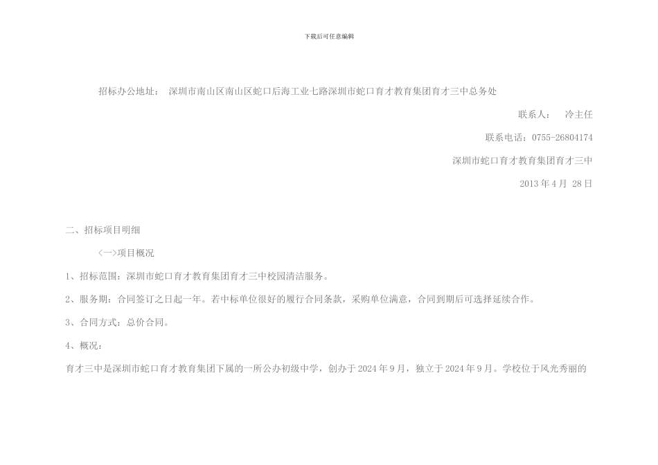 校园清洁服务招标书_第3页