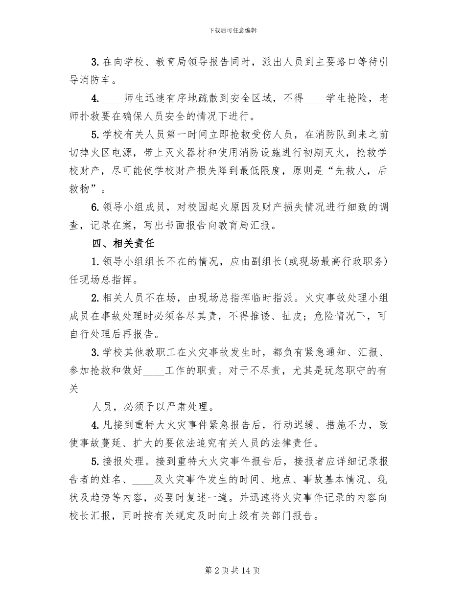 校园消防安全应急预案金峪镇九年制学校范本_第2页