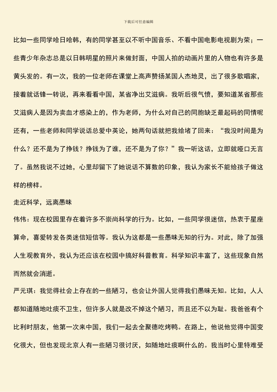 校园热议荣辱观做诚实守信的人_第2页