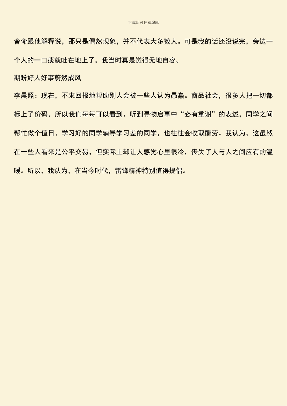校园热议荣辱观做诚实守信的人_第3页