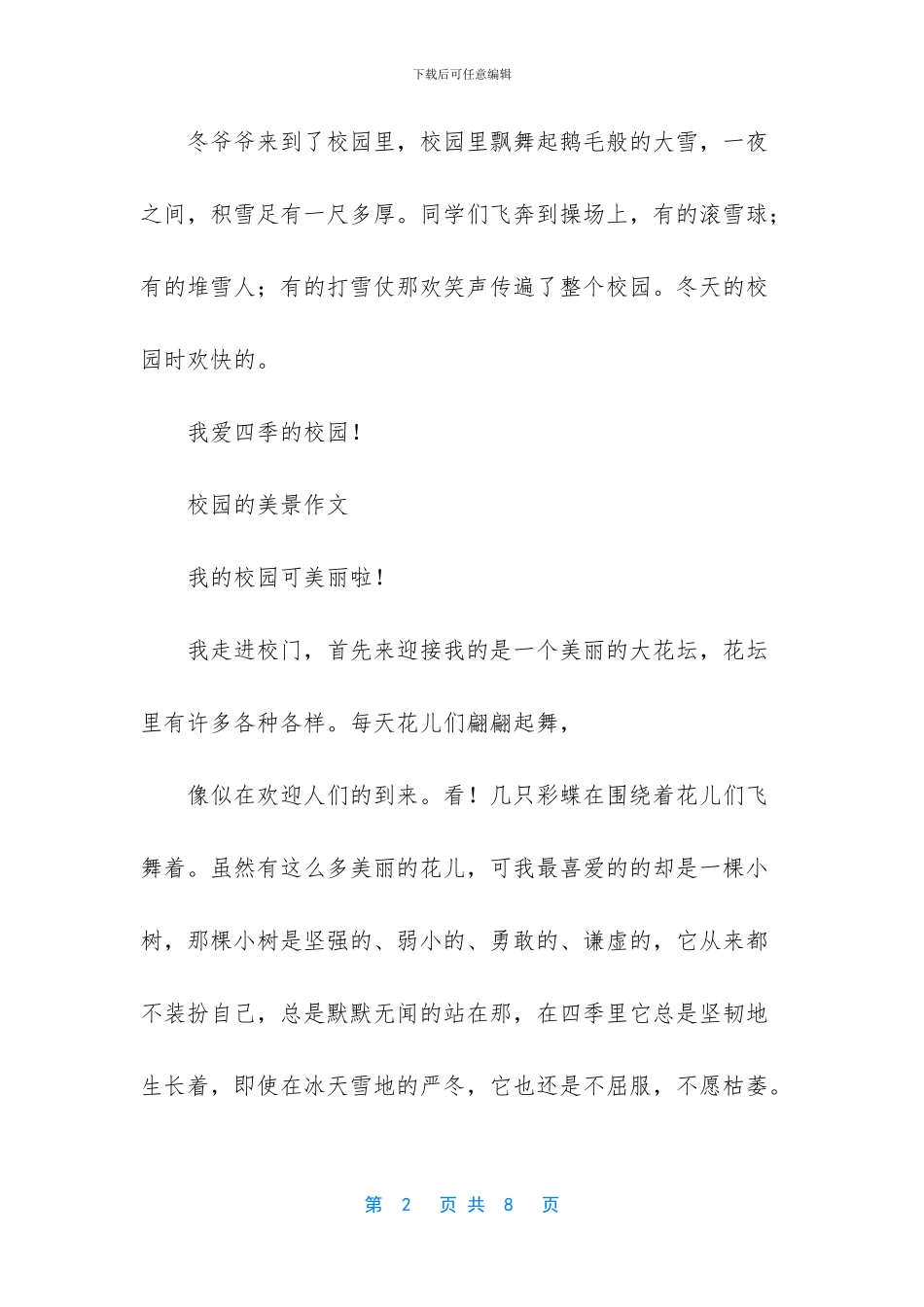 校园的美景作文(1)_第2页