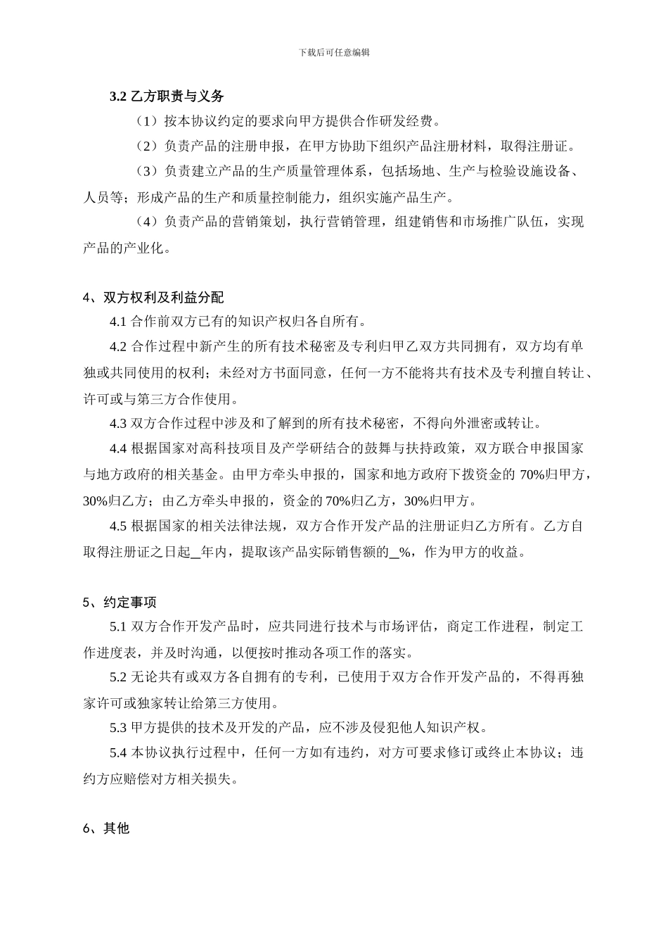 校企科研合作协议-0_第2页