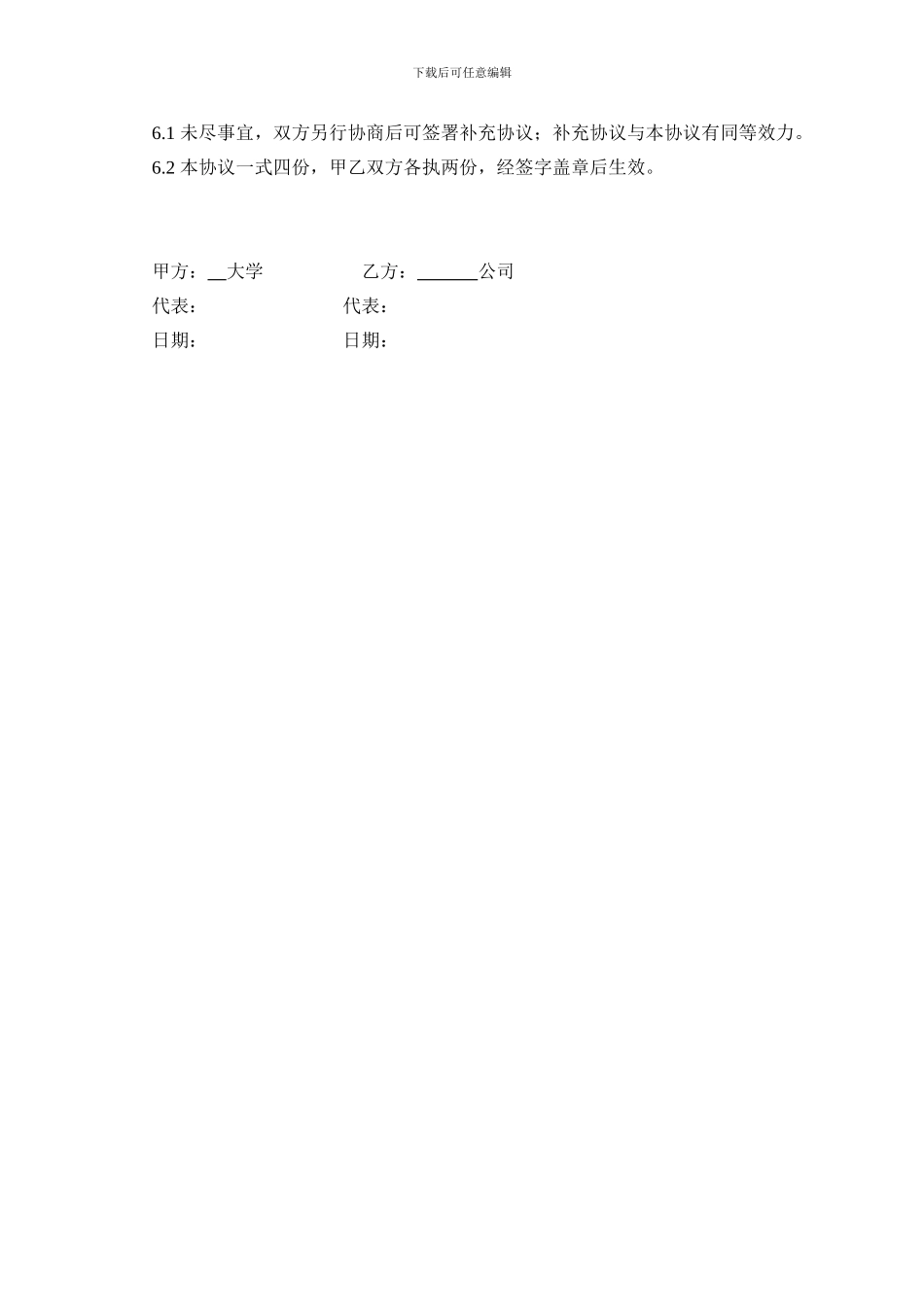 校企科研合作协议-0_第3页