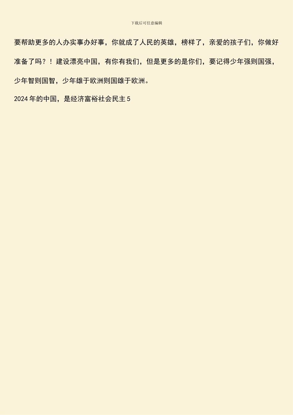 校园版“十八大”精神宣讲稿_第3页