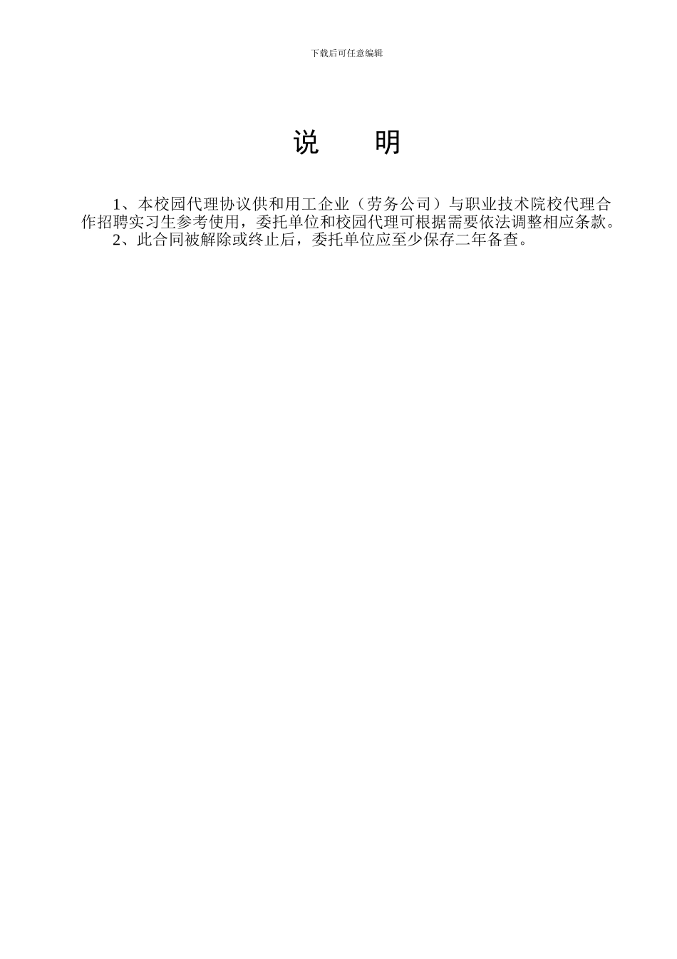 校园代理协议_第2页