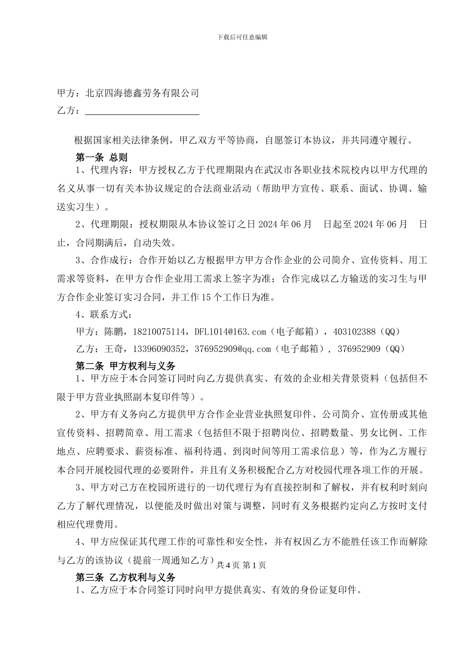 校园代理协议_第3页