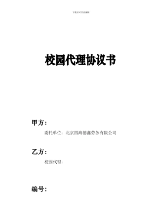 校园代理协议