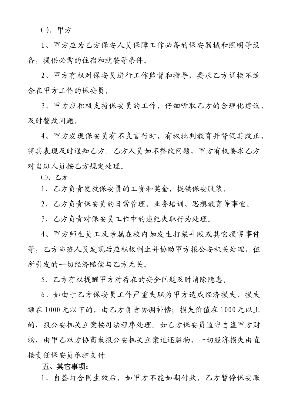 校园保安服务合同_第2页