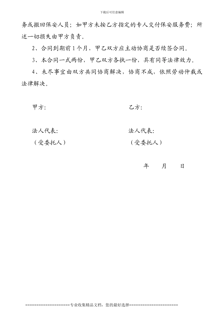 校园保安服务合同_第3页