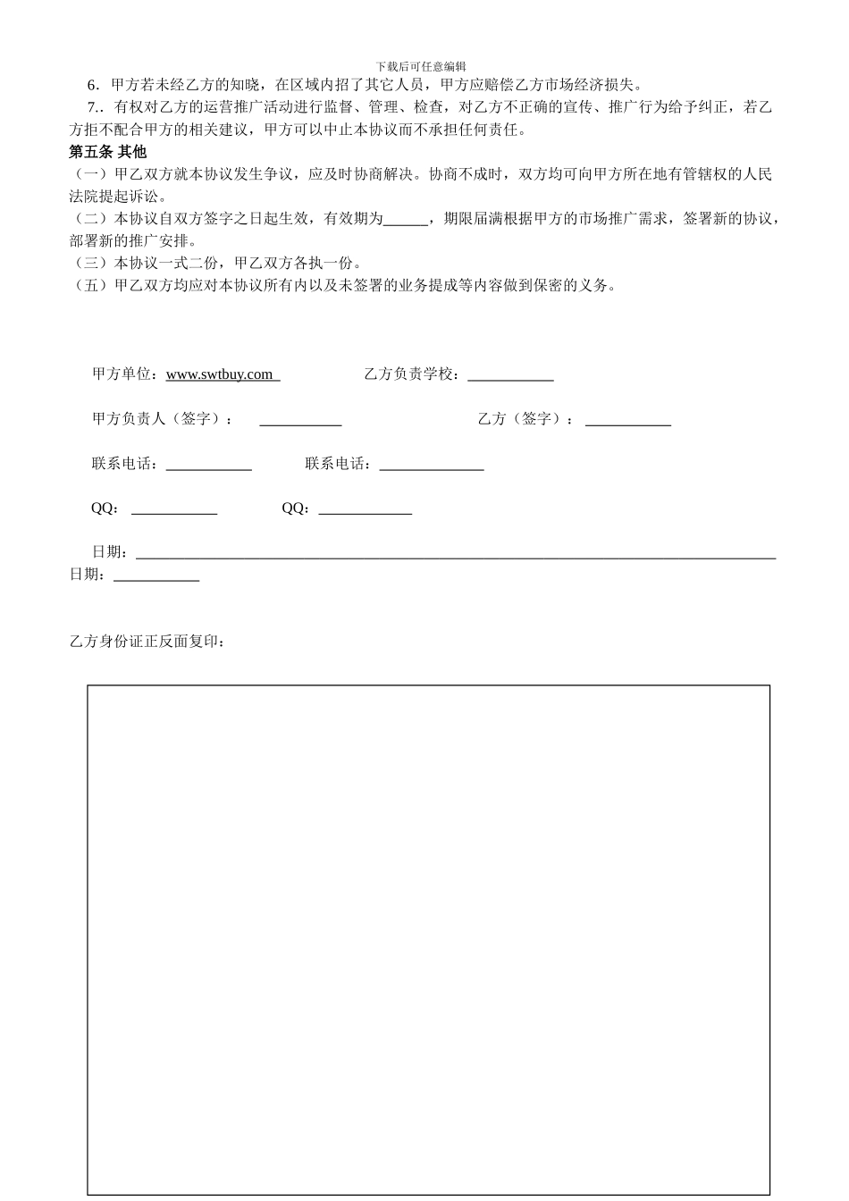 校园运营负责人协议书_第2页