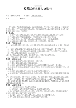 校园运营负责人协议书