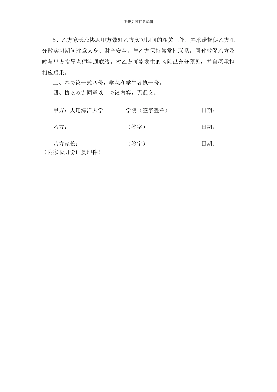 校外分散实习协议书_第2页
