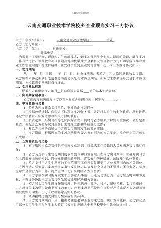 校外实习三方协议-