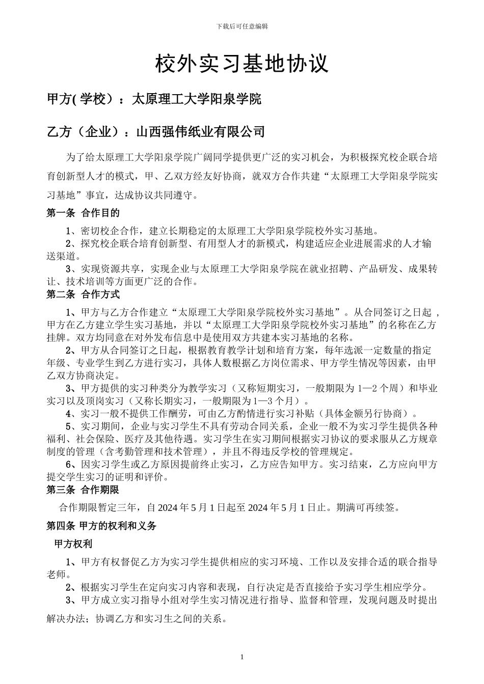 校外实习基地协议_第2页
